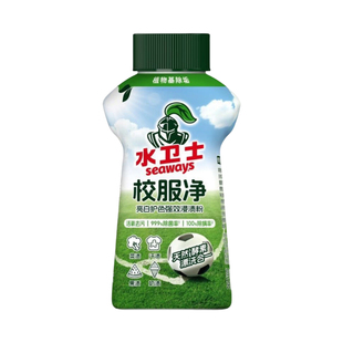 水卫士校服净学生衣物清洁剂去除汗渍油渍发黄污渍清新亮白