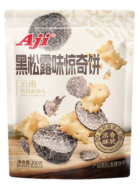 aji惊奇脆片饼干办公室零食苏打黑巧薄脆巧克力黑松露火腿薄蔬菜