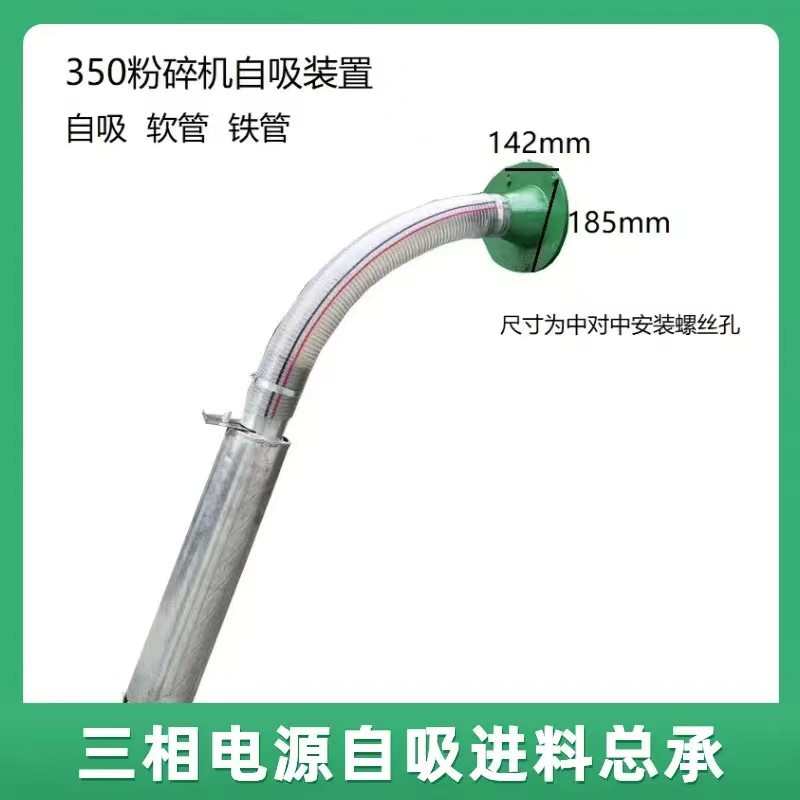 自吸式粉碎机进料管吸盘齿爪式无尘粉碎机除尘器连接管老式打粉机