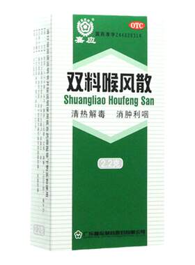 【嘉应】双料喉风散2.2g*1瓶/盒