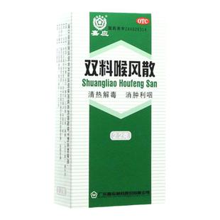 嘉应 双料喉风散 2.2g/盒清热解毒消肿利咽