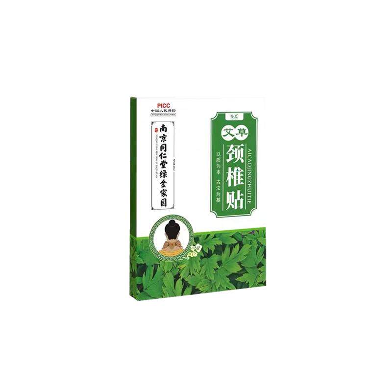 南京同仁堂艾草颈椎贴正品艾灸肩颈腰椎生姜膝盖专用热敷帖