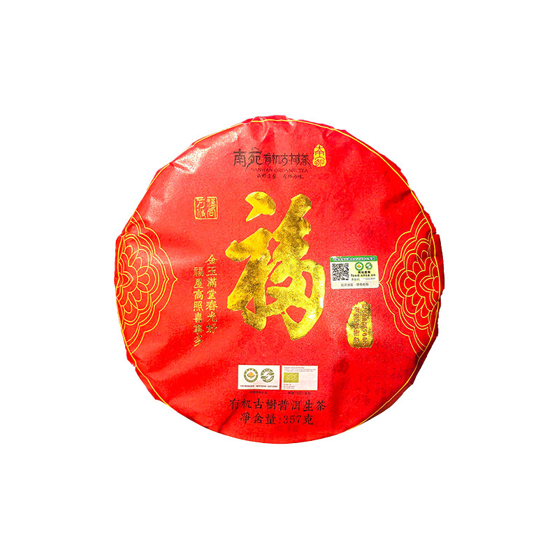 有机古树普洱熟茶大叶种