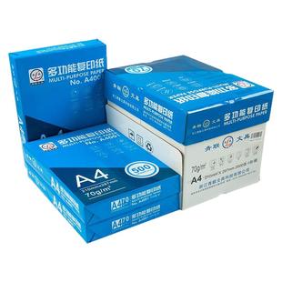 青联a4打印纸复印纸70g加厚打印纸a4批发整箱a4纸500张一包办公用品A4双面打印白纸草稿纸学生包邮免费开专票