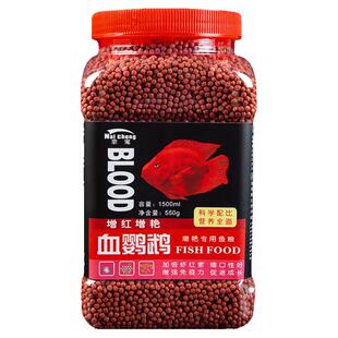 血鹦鹉鱼饲料红鹦鹉鱼鱼食发财鱼热带鱼虾红素增红增色上浮鱼粮