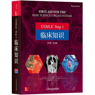 USMLE step 1 临床知识 英文第3版 后浪官方正版基础医学学科知识构架网美国执业医师资格考试备考用书