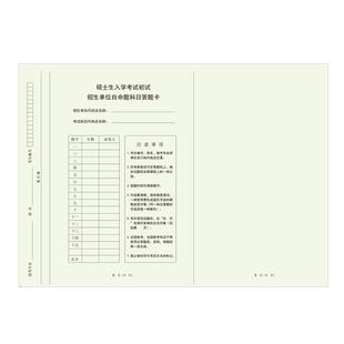 新版考研专业课自命题答题纸b4新传教育学333答题卡b4研究生考试卷英语一二作文纸政治数学申论模拟真题练习