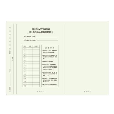 考研专业课答题纸自主命题