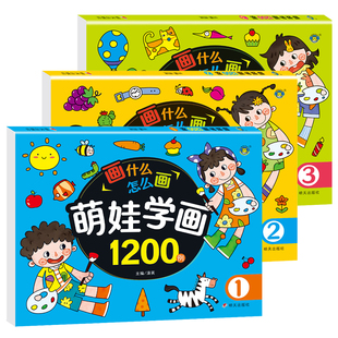 儿童画画本涂色画全套3本2-4-5-6岁宝宝学画画书籍早教益智涂颜色绘本绘画幼儿简笔画手绘本入门自学零基础教材幼儿园中小班启蒙书