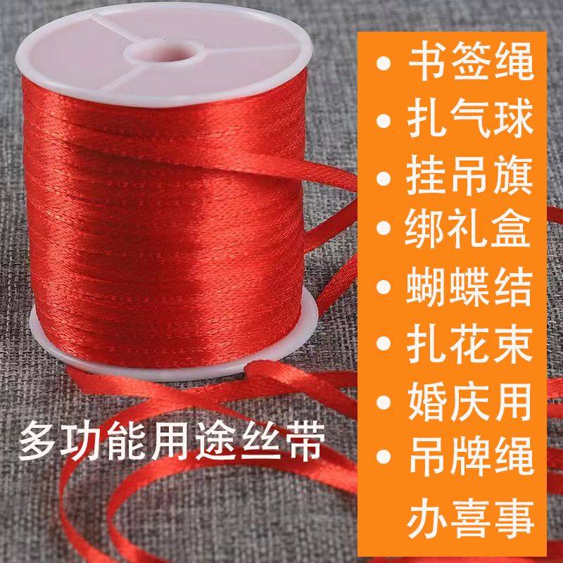 彩带结婚红绳气球灯笼吊旗捆绑带大卷书签缎带红色绸带丝带超细