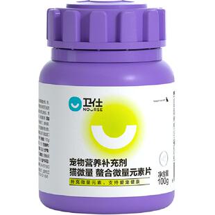 【百亿补贴】卫仕猫微量元素卫士多种维生素复合猫异食癖