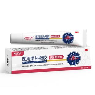 医用精索静脉曲张冷敷凝胶小腿青筋凸起蚯蚓腿红血丝膏正品