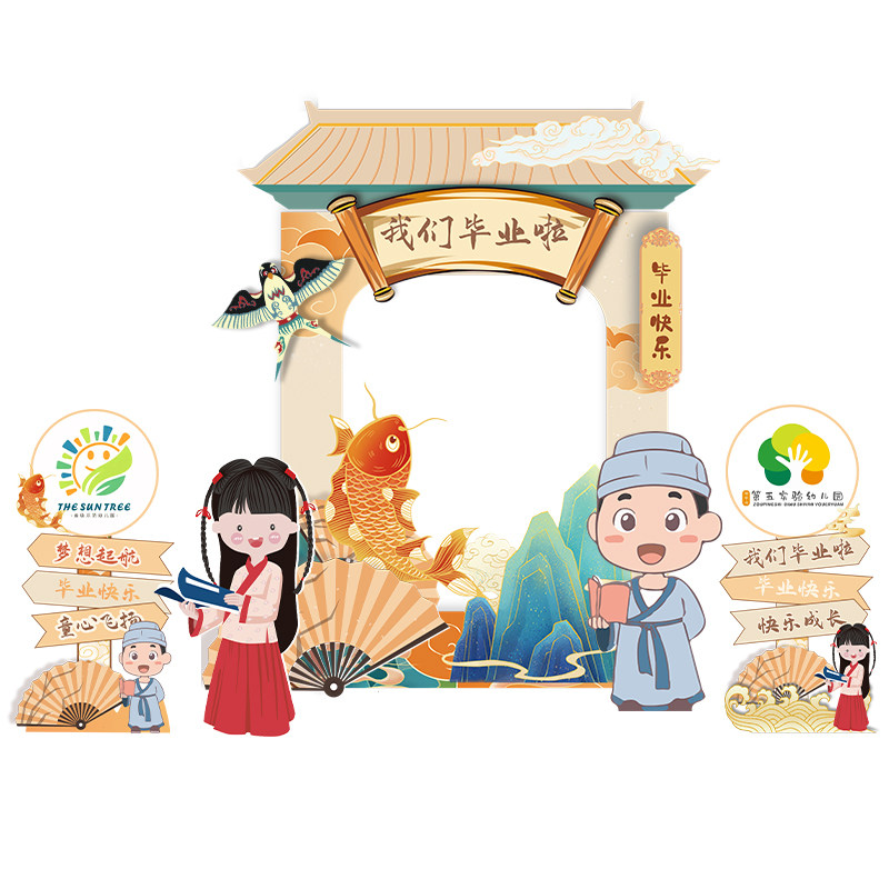国风开学合影拍照框背景kt板布置