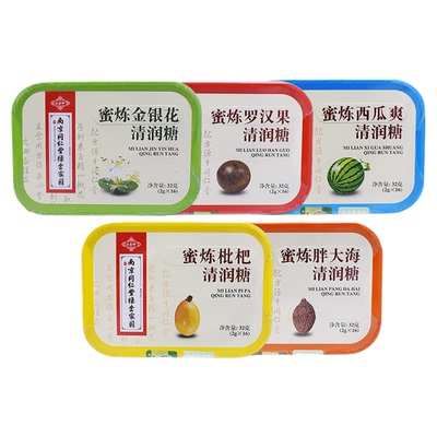 胖大海护嗓子润喉糖南京同仁堂