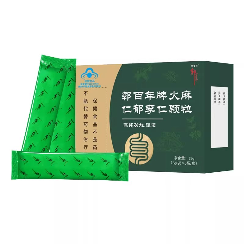 郭百年牌火麻仁郁李仁药材颗粒正品润肠排宿便清肠道改善顽固便秘