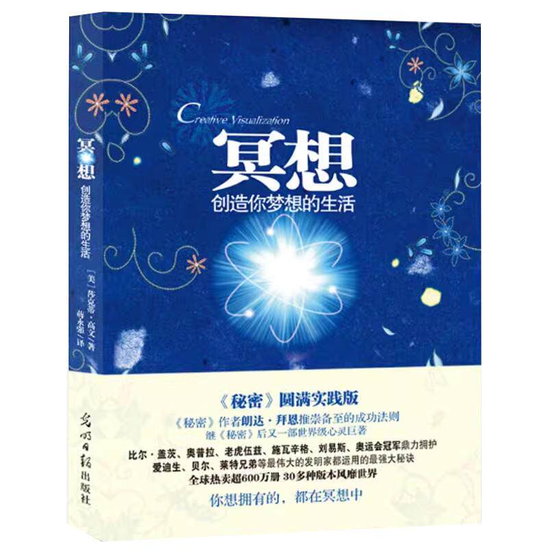 朗达拜恩推崇备至的成功法则