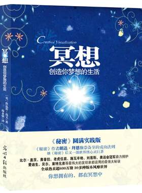 朗达拜恩推崇备至的成功法则
