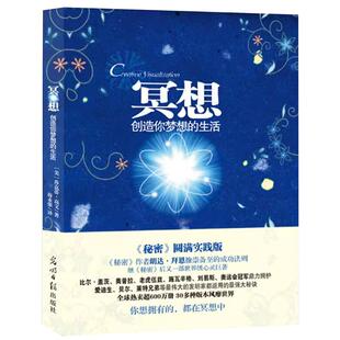 【官方直营】冥想书籍 朗达·拜恩 秘密完美实践版 比尔盖茨的冥想入门书 缓解压力抑郁焦虑精神疲劳治疗提升专注力记忆力心理学书