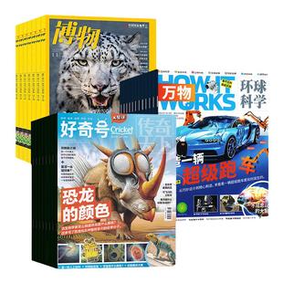 【全年订阅】万物+好奇号+商界少年+环球少年地理+博物+问天少年组合全年2026年1月/当月起订