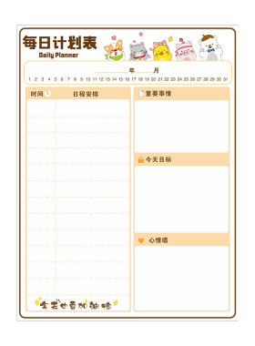 日程时间管理计划表可擦写冰箱贴