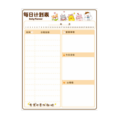 日程时间管理计划表可擦写冰箱贴