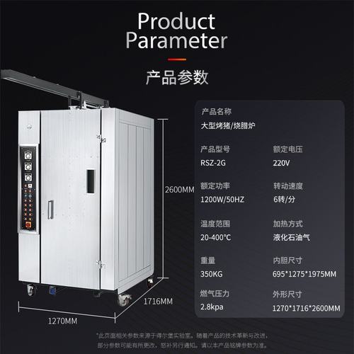 烤猪炉烤箱商用燃气脆皮烧腊炉订做自动翻转速热烧猪炉1364升