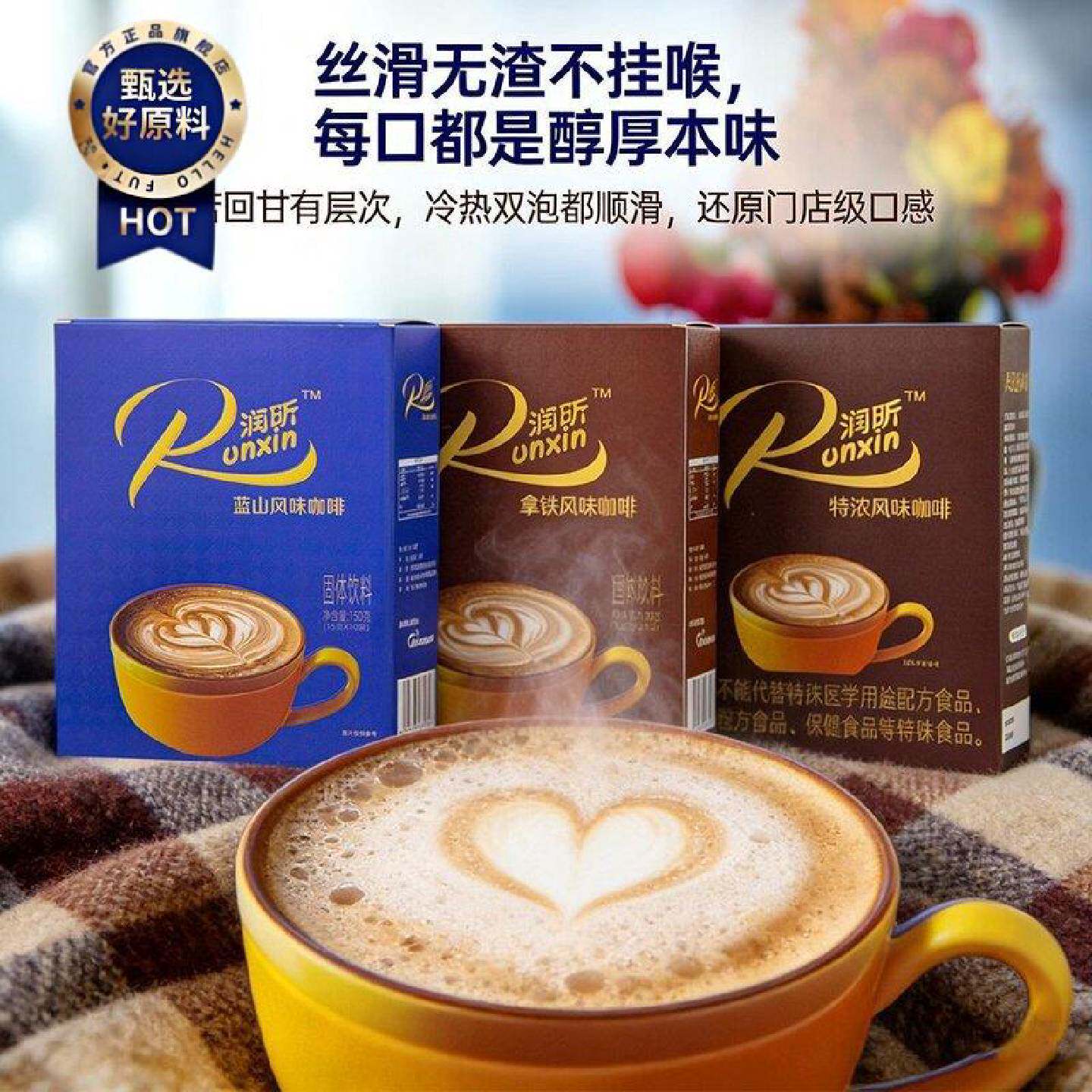 正品润昕咖啡特浓拿铁蓝山风味袋装三合一咖啡粉速溶熬夜学生提神
