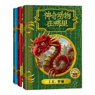 当当网童书 神奇动物在哪里邓布利多之谜神奇的魁地奇球 哈利波特全套7册与魔法石 霍格沃茨图书馆精装全套3册诗翁彼豆故事集