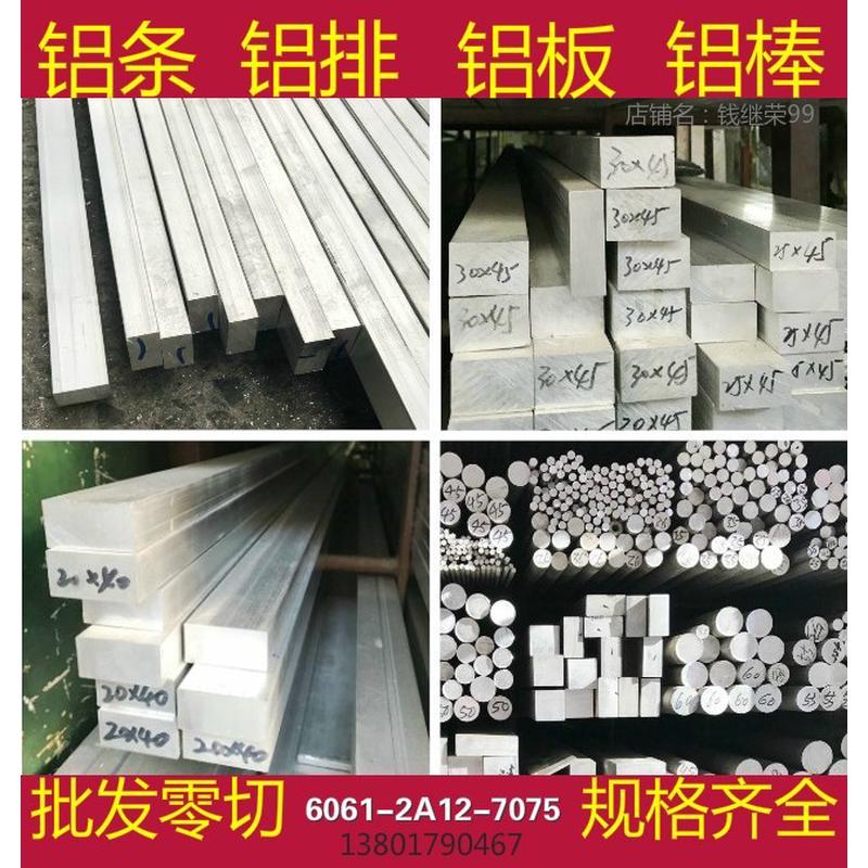 LY12-6061铝排 铝棒 铝板 铝方铝合金扁条型材方铝块铝条长条实心