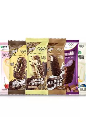 【50支】蒙牛冰淇淋经典香草随芯脆迷你酷爱草莓香芋冰激凌雪糕
