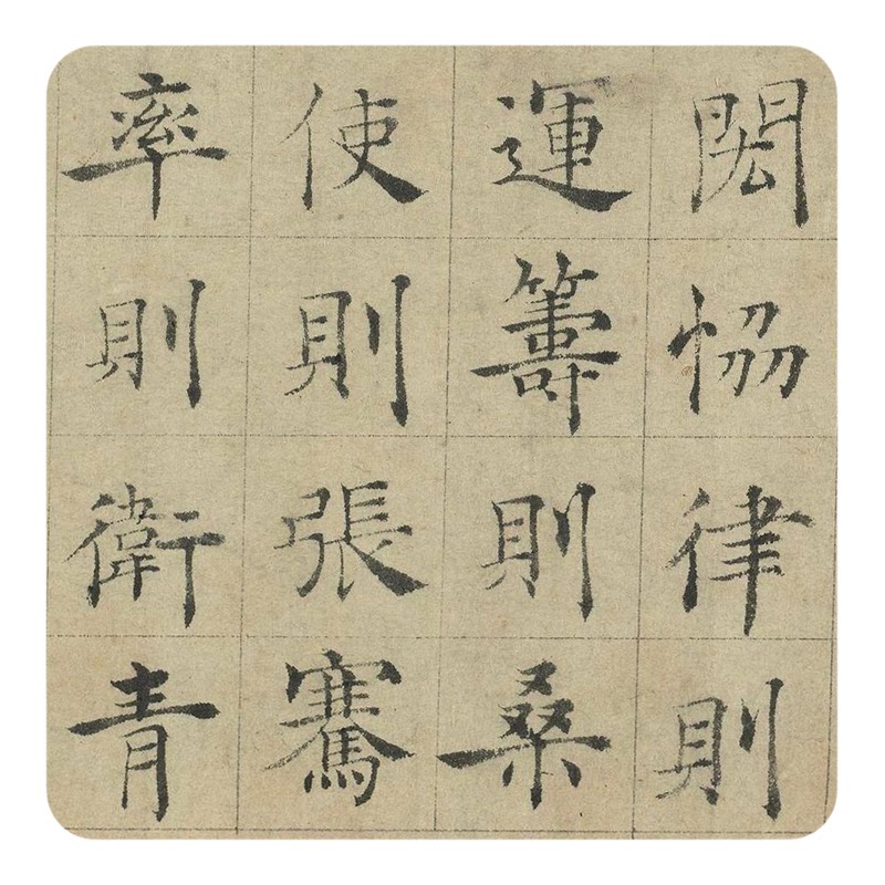 褚遂良楷书《倪宽赞》原大临摹帖