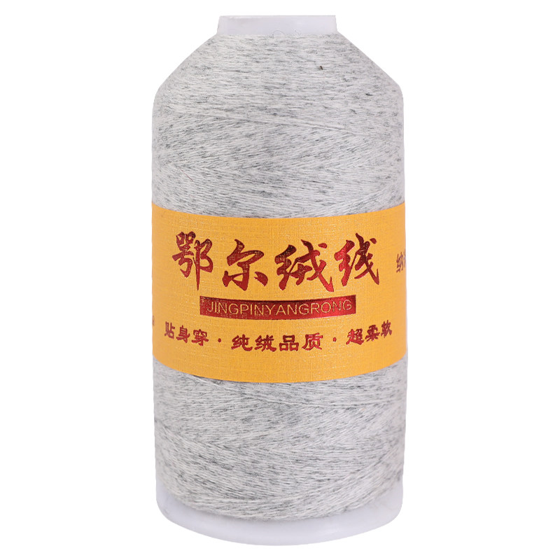 正品纯山羊绒线羊毛线