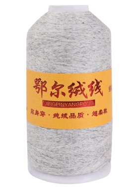 正品纯山羊绒线羊毛线