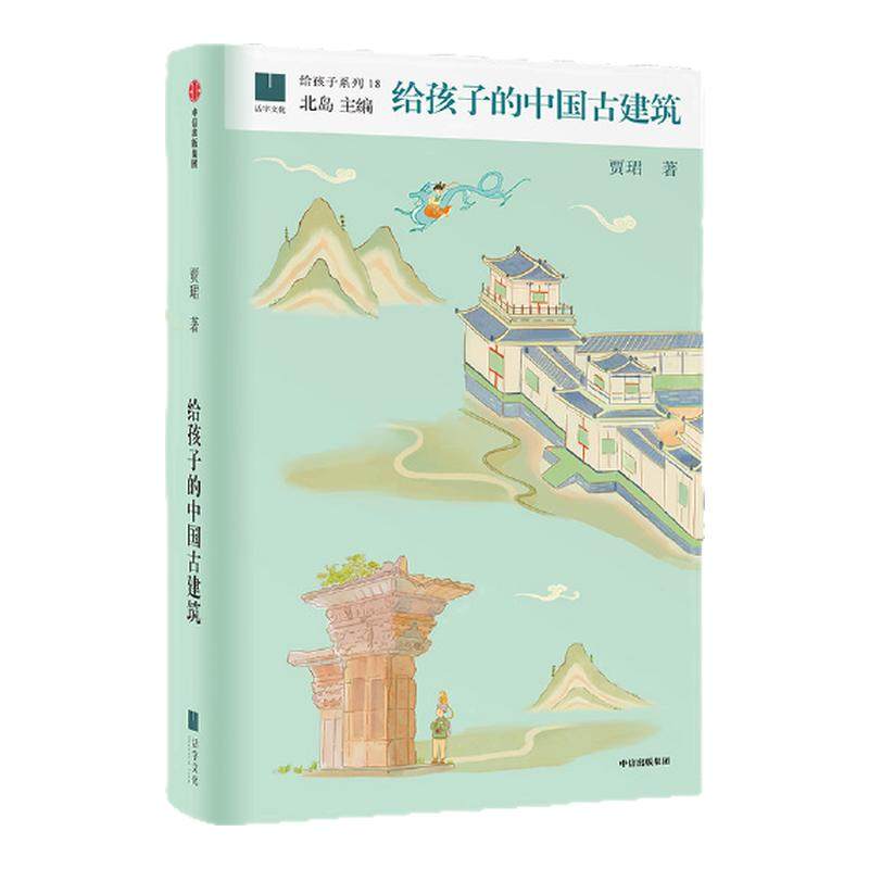 给孩子的文明瑰宝套系（全3册，