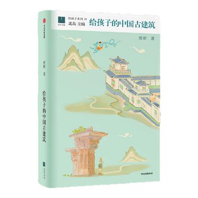 给孩子的文明瑰宝套系（全3册，