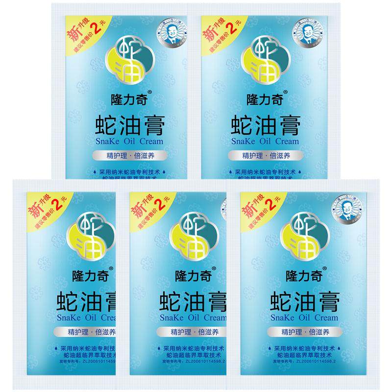 袋装保湿滋润蛇油膏隆力奇
