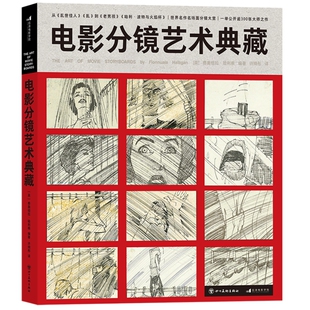 电影分镜艺术典藏 黑泽明马丁斯科塞斯 300张大师之作影视动画美术设计 电影艺术书籍 后浪正版直营现货速发