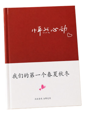 情侣纪念册定制一份有意义的礼物