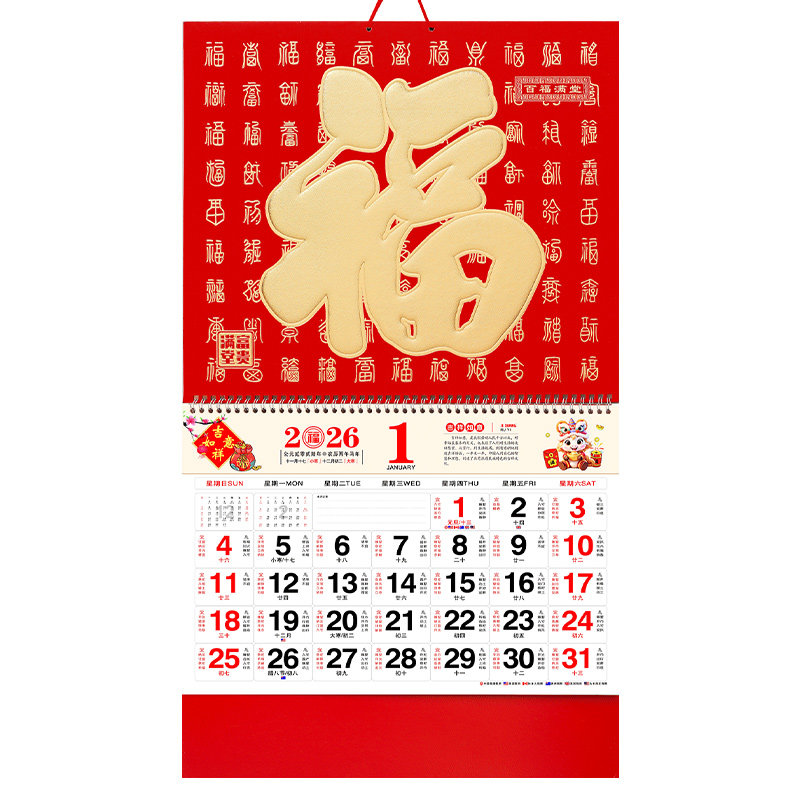 2026年手撕福字吊牌广告挂历定制