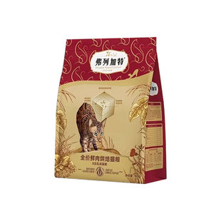 弗列加特烘焙猫粮全价低温鲜肉营养成猫幼猫专用官方正品试吃装