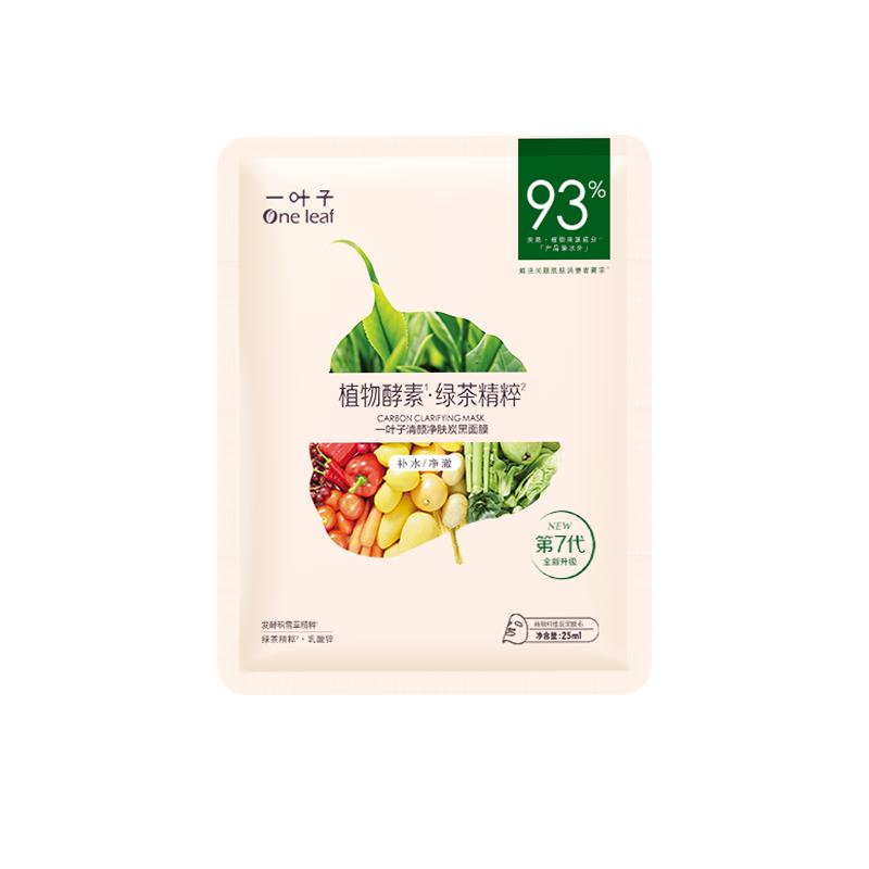 【官方正品】一叶子面膜补水保湿