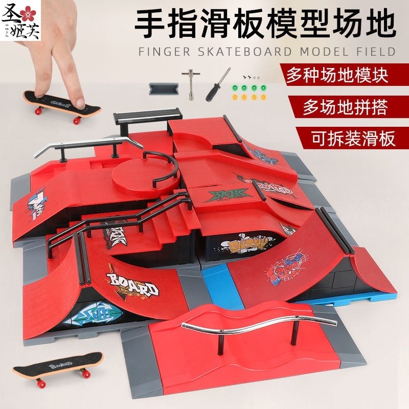 翻team专业迷你手指滑板场地训练道具抛台u池台阶栏杆斜坡比赛用