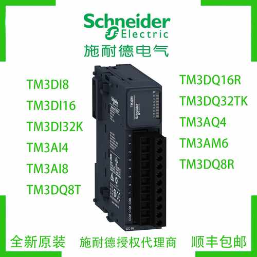 议价施耐德TM3DI8/DI16/DI32K/TM3AI4/AI8/DQ8T/DQ16R/AQ4/AM6PLC