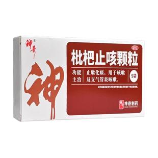 贵州神奇制药枇杷止咳颗粒止咳化痰用于支气管炎咳嗽官方正品