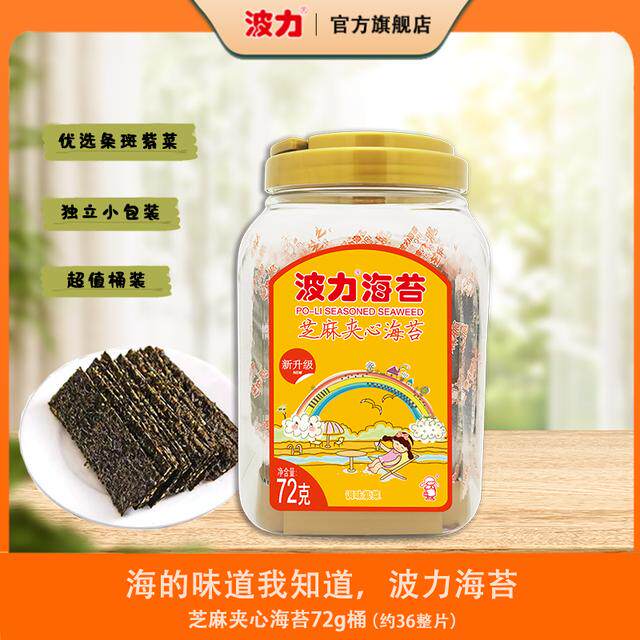【波力海苔】解馋零食芝麻夹心脆72g桶（约36片/桶）新鲜日期工厂