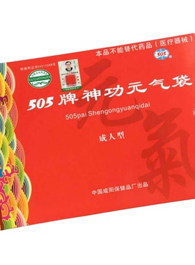 505神功元气袋成人暖胃护腰护肚