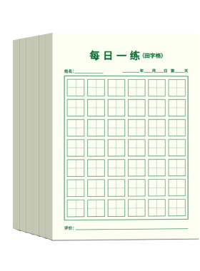 维克多利每日一练米格练习纸英语书写纸生字天天练小学生练字专用本子语文田格拼音回米格默写纸作业钢笔