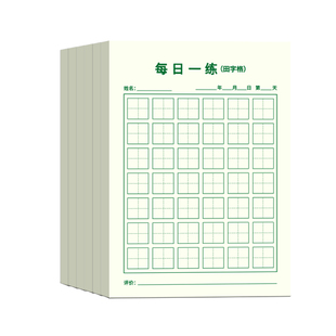 维克多利每日一练米格练习纸英语书写纸生字天天练小学生练字专用本子语文田格拼音回米格默写纸作业钢笔