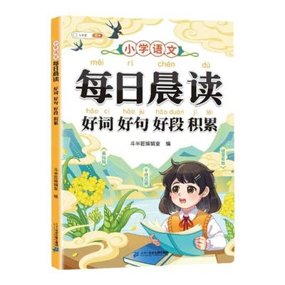 小学生好词好句好段积累大全