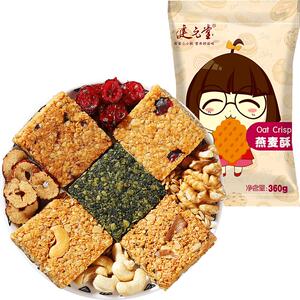 健元堂无糖精燕麦饼干粗粮饱腹健康代餐热量卡脂减餐肥主食零食品